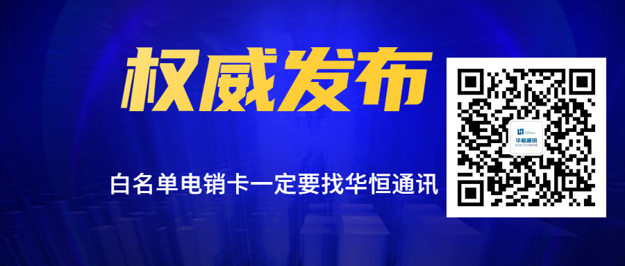 南京电销 防封稳定 不封卡电话卡 电话销售 白名单