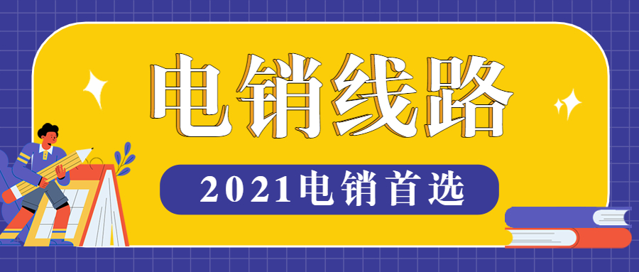 扬州电销防封线路办理