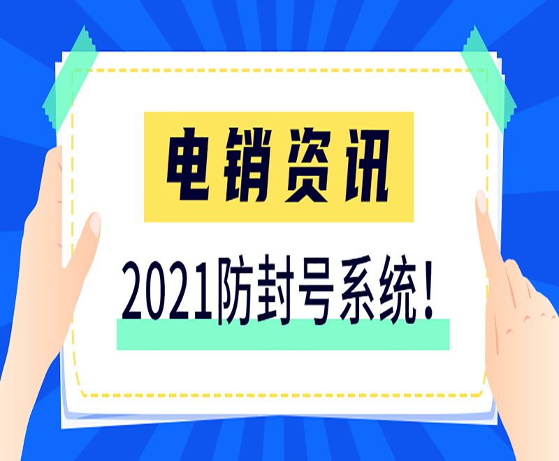 天津电销系统